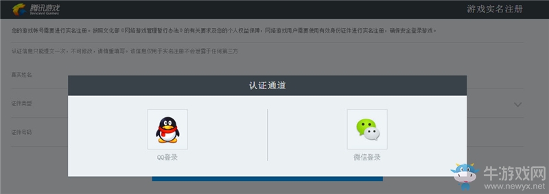《戰(zhàn)斗吧劍靈》實(shí)名制注冊(cè)流程攻略