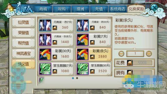 《誅仙手游》俠義值作用及獲取方法介紹