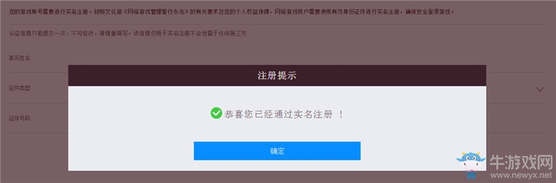 《戰(zhàn)斗吧劍靈》實(shí)名制注冊(cè)流程攻略