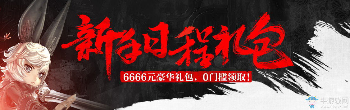 《劍靈》新手日程禮包 6666元豪華幣免費領