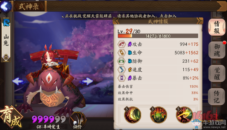 《陰陽師》手游十大實用式神排行及解析