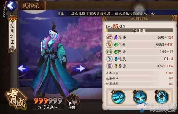 《陰陽師》手游荒川之主御魂搭配攻略