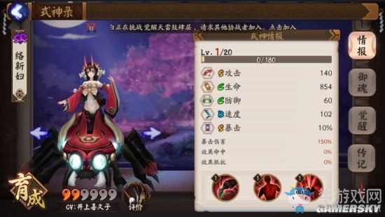 《陰陽師》手游式神覺醒圖鑒一覽