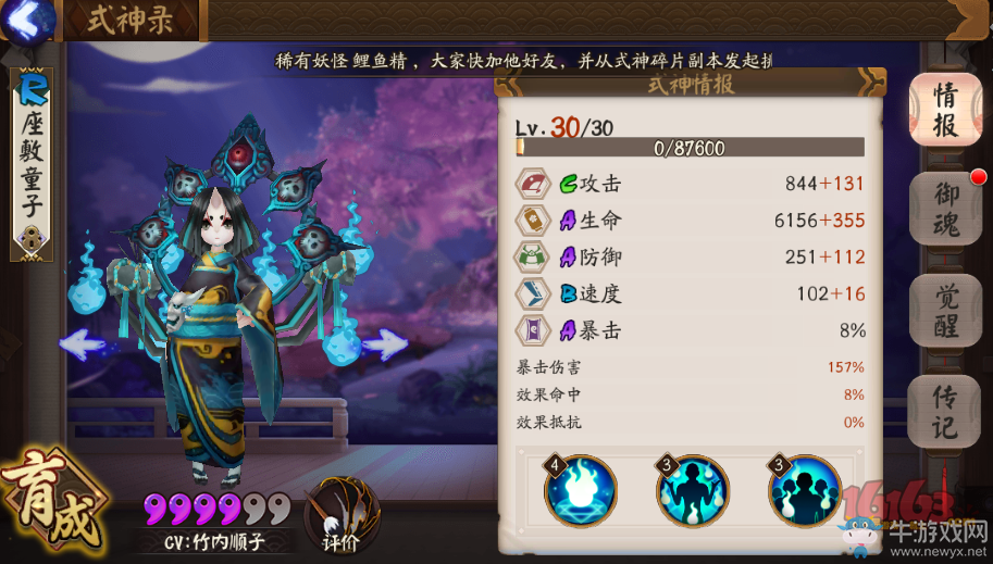 《陰陽師》手游十大實用式神排行及解析