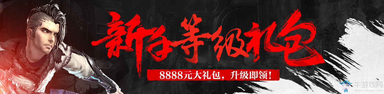 《劍靈》新手等級禮包 8888元大禮包等你拿