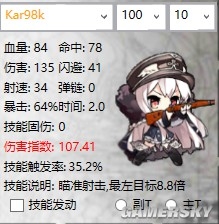 《少女前線》新版本RF輸出排行榜一覽