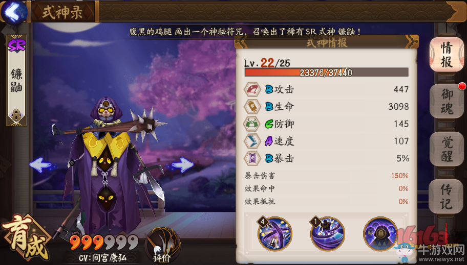 《陰陽師》手游十大實用式神排行及解析