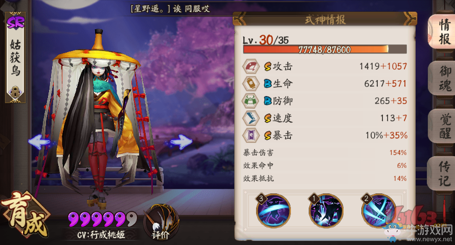 《陰陽師》手游十大實用式神排行及解析