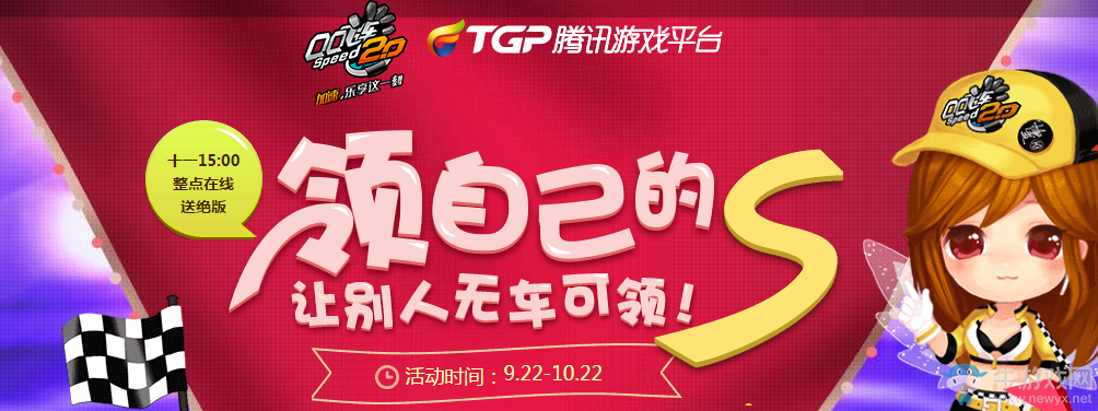 《QQ飛車》國慶節TGP活動介紹