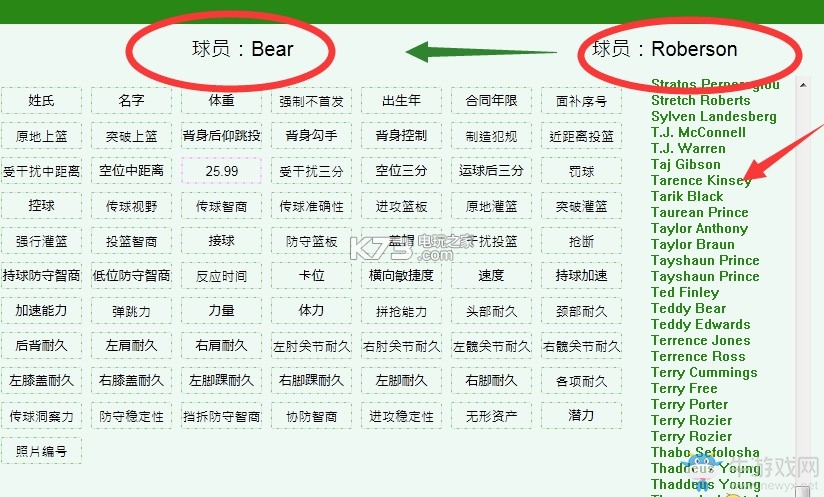 《NBA 2K17》修改器復制護具方法
