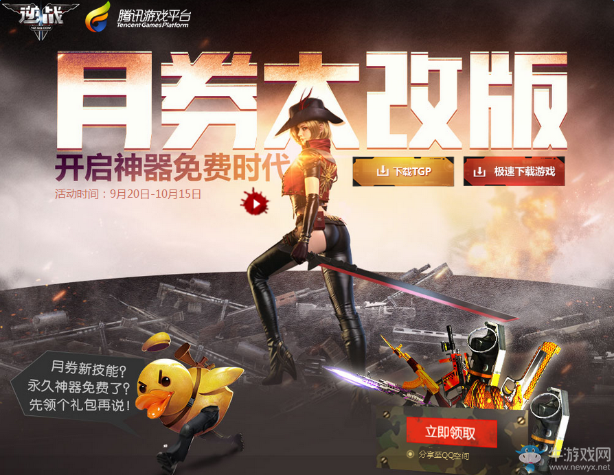 《逆戰》月券大改版 享多重豪禮