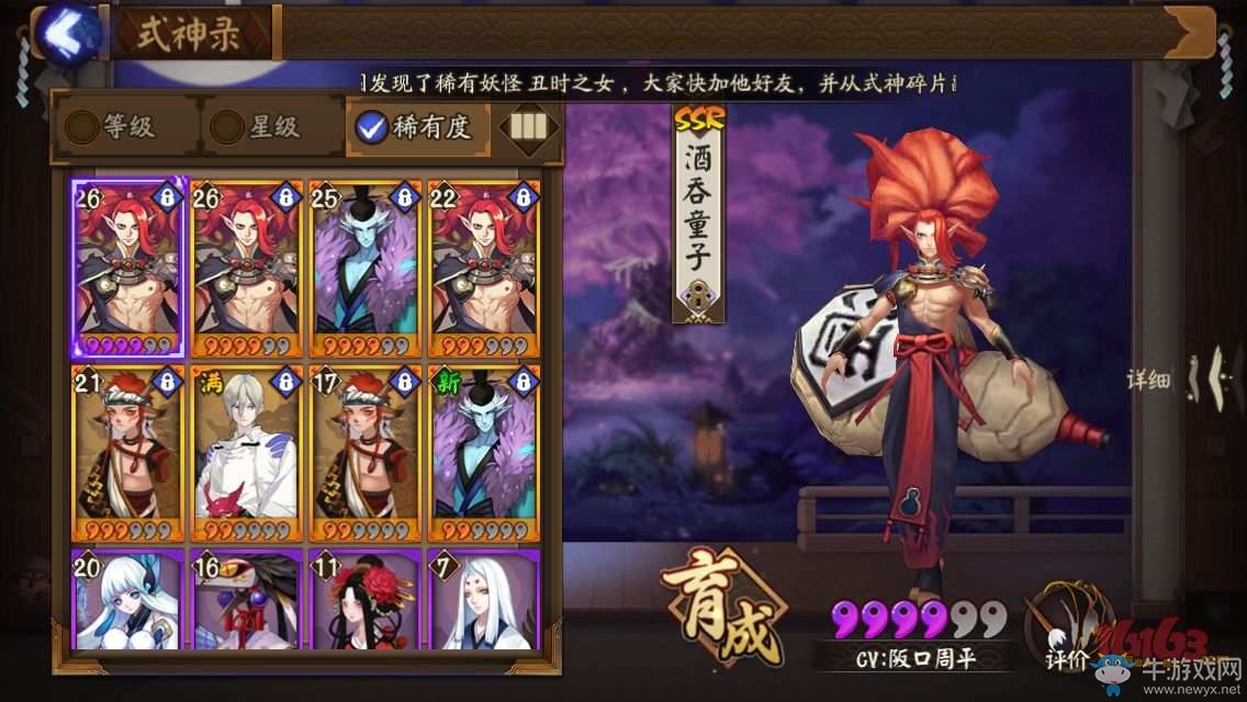 《陰陽師》手游十大實用式神排行及解析