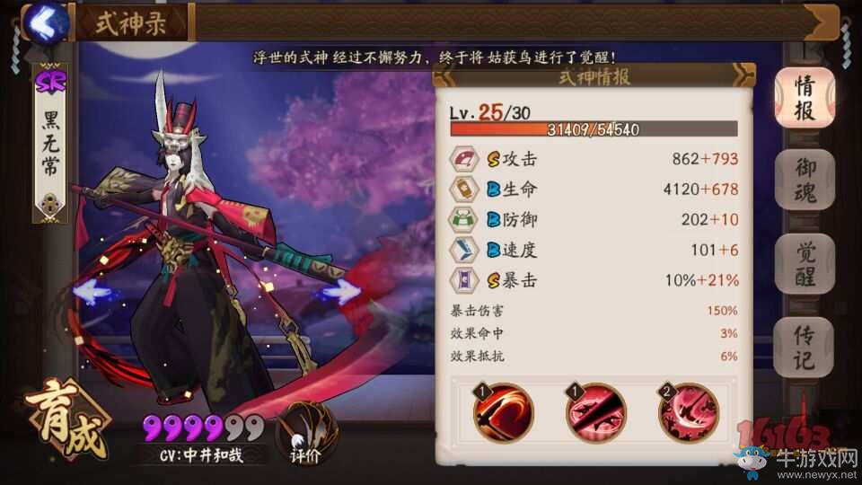 《陰陽師》手游十大實用式神排行及解析
