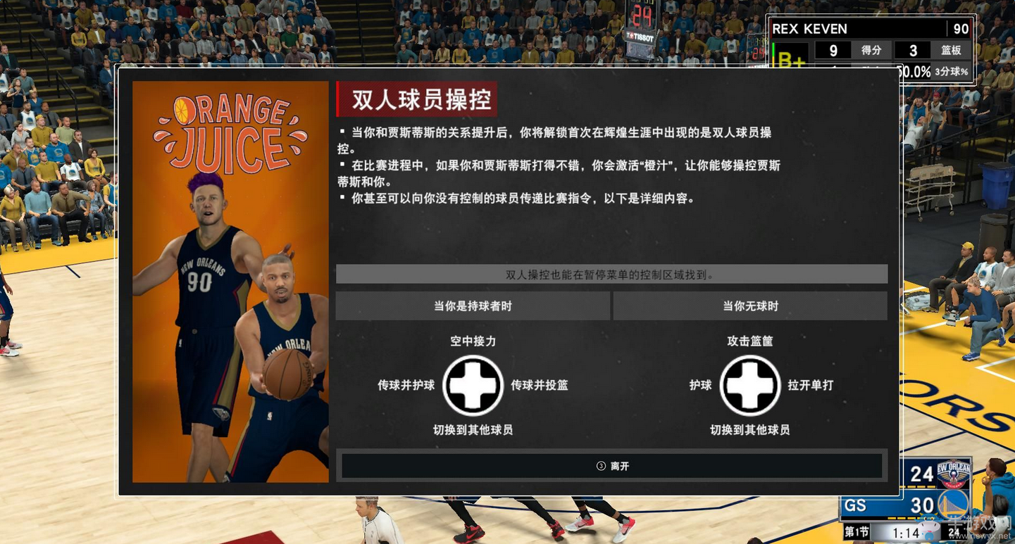 《NBA 2K17》橙汁操作方法