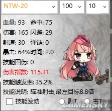《少女前線》新版本RF輸出排行榜一覽
