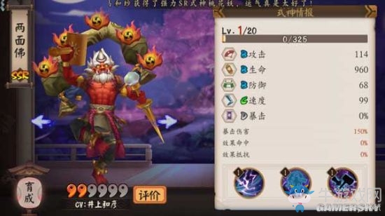 《陰陽師》手游兩面佛御魂搭配攻略