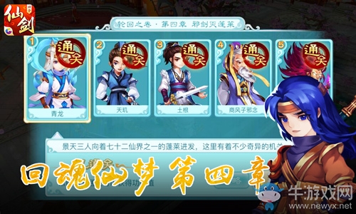 《仙劍奇?zhèn)b傳3d回合》回魂仙夢第四章通關(guān)攻略詳解