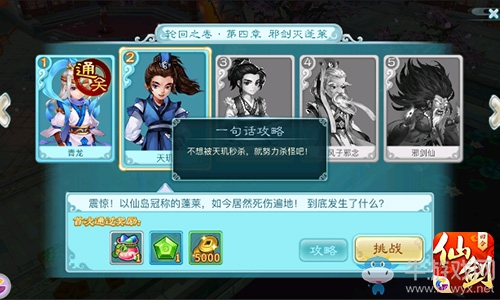 《仙劍奇?zhèn)b傳3d回合》回魂仙夢第四章通關攻略詳解