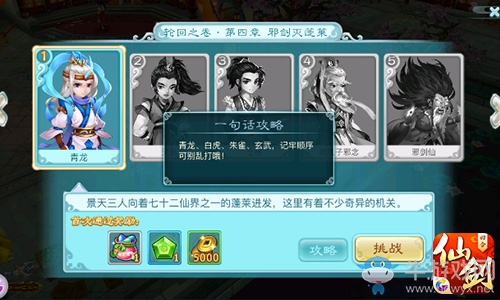 《仙劍奇?zhèn)b傳3d回合》回魂仙夢第四章通關(guān)攻略詳解