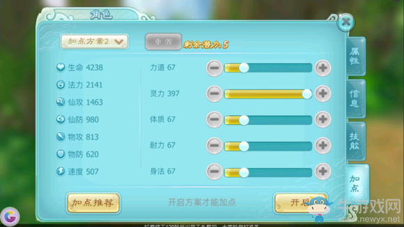 《仙劍奇?zhèn)b傳3D回合》五靈門門派解析