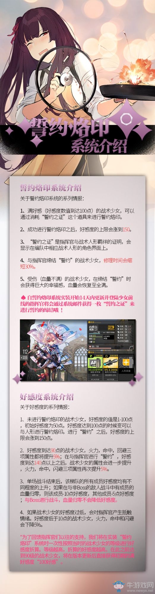 《少女前線》誓約烙印系統(tǒng)介紹