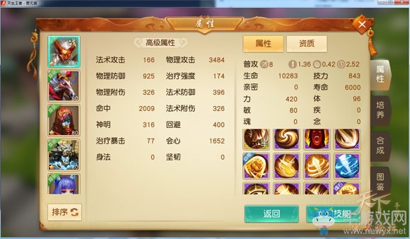 《天下手游》物攻神寵天吳數據一覽