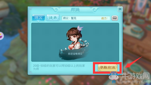 《仙劍奇?zhèn)b傳3D回合》師徒系統(tǒng)詳解