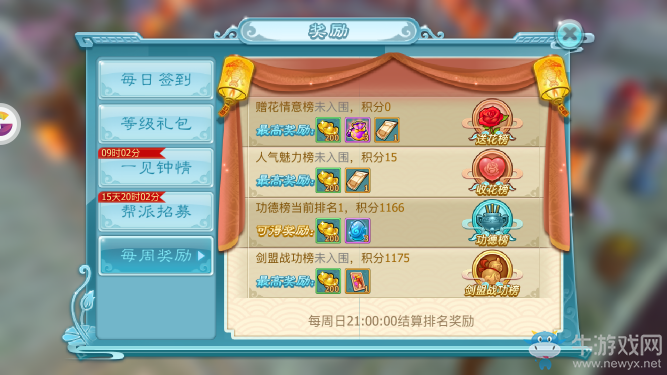 《仙劍奇?zhèn)b傳3D回合》功德榜周榜首最全攻略