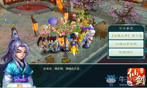 《仙劍奇?zhèn)b傳3d回合》回魂仙夢第四章通關(guān)攻略詳解