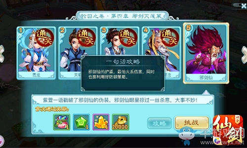 《仙劍奇?zhèn)b傳3d回合》回魂仙夢第四章通關(guān)攻略詳解
