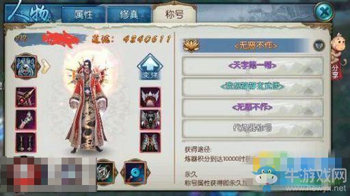 《誅仙手游》無惡不作稱號獲取方法介紹