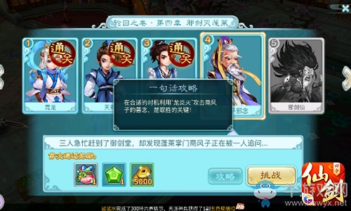 《仙劍奇?zhèn)b傳3d回合》回魂仙夢(mèng)第四章通關(guān)攻略詳解