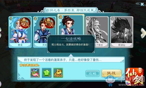 《仙劍奇?zhèn)b傳3d回合》回魂仙夢第四章通關(guān)攻略詳解