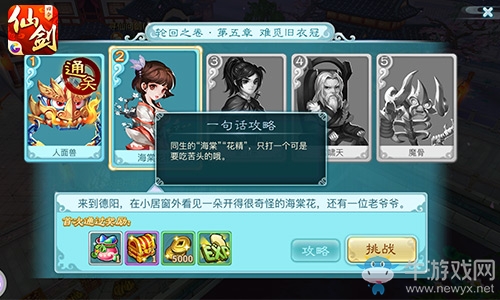 《仙劍奇?zhèn)b傳3D回合》回魂仙夢(mèng)第五章通關(guān)攻略詳解