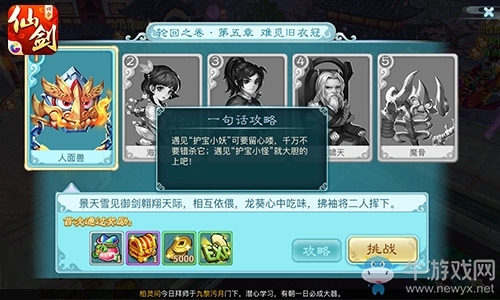 《仙劍奇?zhèn)b傳3D回合》回魂仙夢第五章通關(guān)攻略詳解