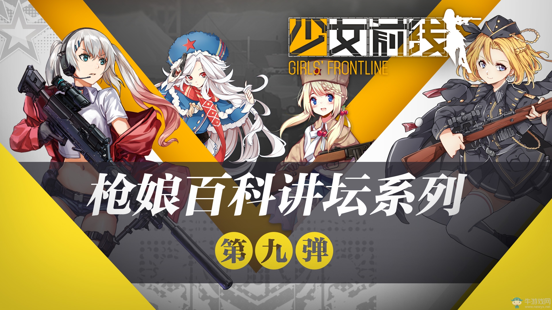 《少女前線》五星立繪槍娘介紹