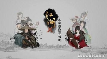 《江湖X》裝備身法加成攻略詳解