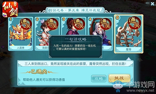 《仙劍奇?zhèn)b傳3D回合》回魂仙夢第五章通關(guān)攻略詳解