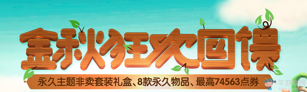 《QQ炫舞》10月第三周回饋