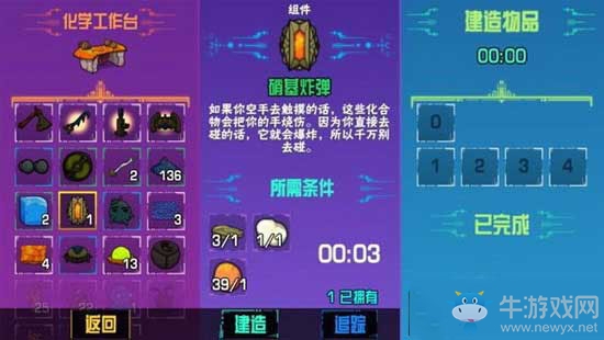 《崩潰大陸》硝化甘油怎么做