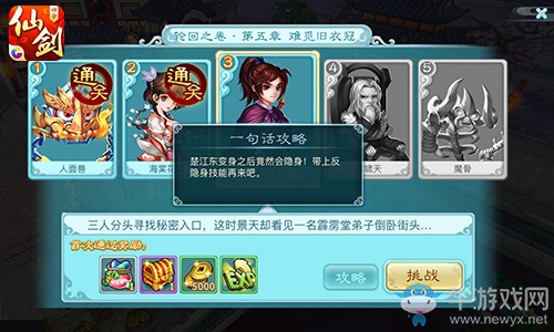 《仙劍奇?zhèn)b傳3D回合》回魂仙夢(mèng)第五章通關(guān)攻略詳解