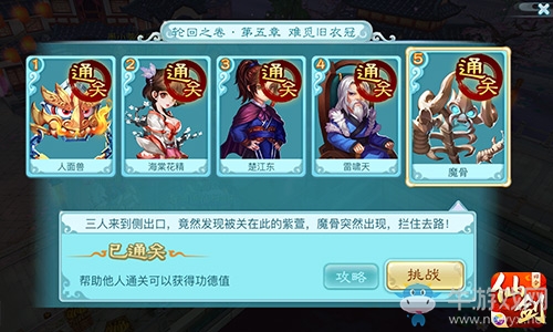 《仙劍奇?zhèn)b傳3D回合》回魂仙夢第五章通關(guān)攻略詳解