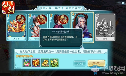 《仙劍奇?zhèn)b傳3D回合》回魂仙夢第五章通關(guān)攻略詳解