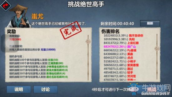 《江湖X》世界boss極限輸出攻略