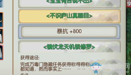 《誅仙手游》萬毒門隱藏任務(wù)不識(shí)廬山真面目攻略