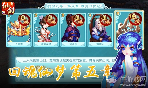 《仙劍奇?zhèn)b傳3D回合》回魂仙夢第五章通關(guān)攻略詳解