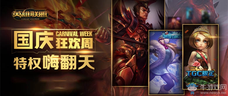 《LOL》2018國慶節(jié)活動大全