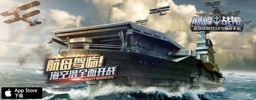 《巔峰戰(zhàn)艦》新版本海上霸主航母詳解
