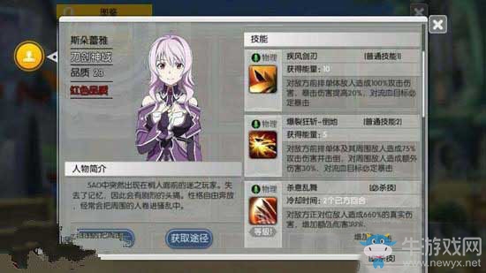 《刀劍神域：黑衣劍士》新版斯朵蕾雅怎么用