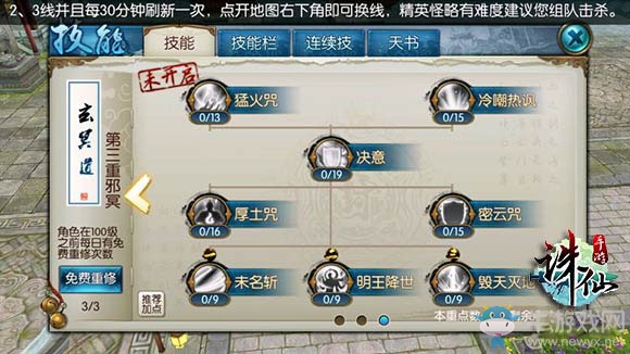 《誅仙手游》暴力鬼王加點(diǎn)攻略